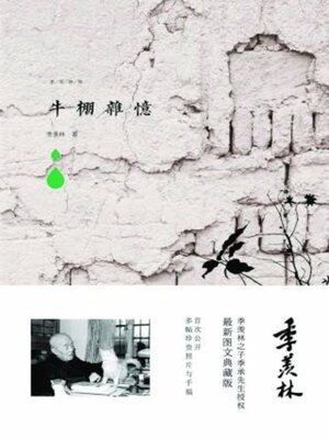 cover image of 牛棚杂忆